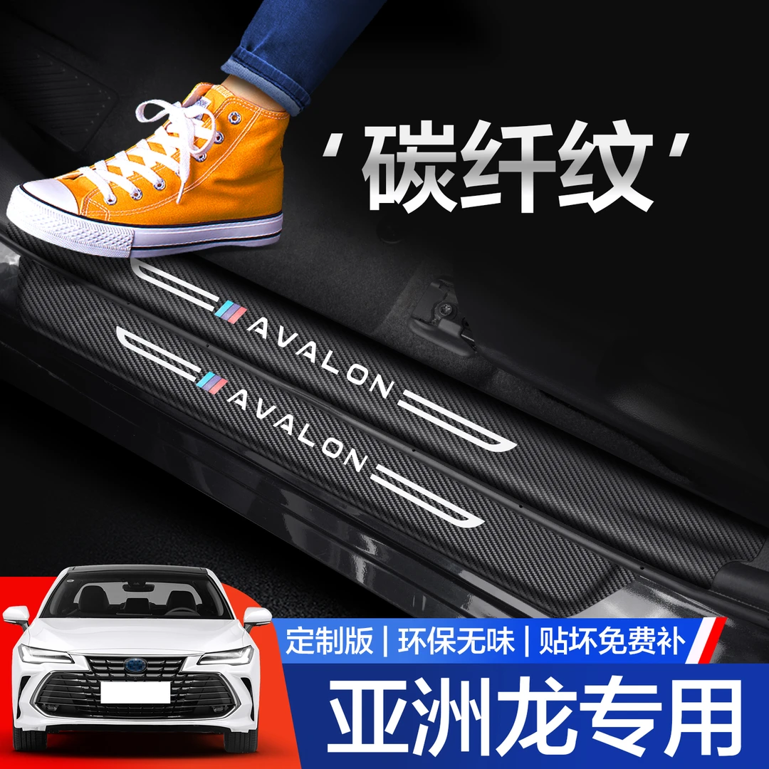 适用丰田亚洲龙门槛保护条汽车内装饰用品25款内饰改装配件踏板贴