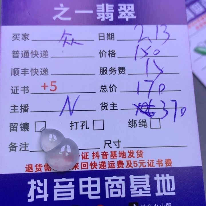 翡翠挂件未镶嵌众*.