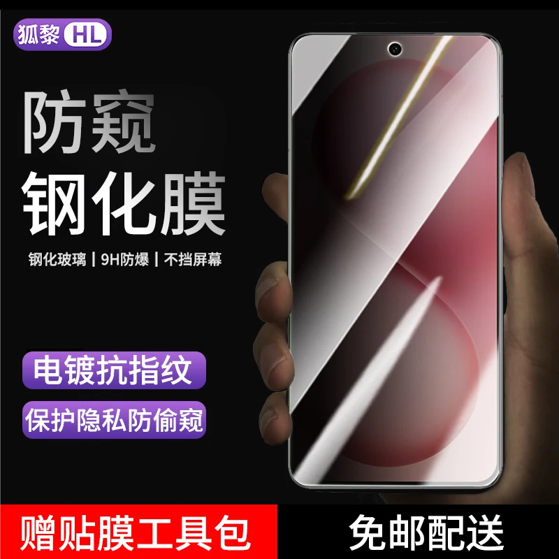 适用vivo S30钢化膜防窥vivos30手机膜全屏高清抗蓝光防爆贴膜