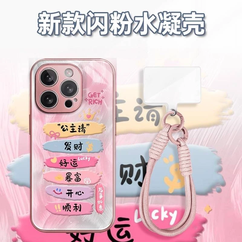 羽纱粉公主请文字水凝玻璃壳适用于iPhone苹果17手机壳iPhone华为