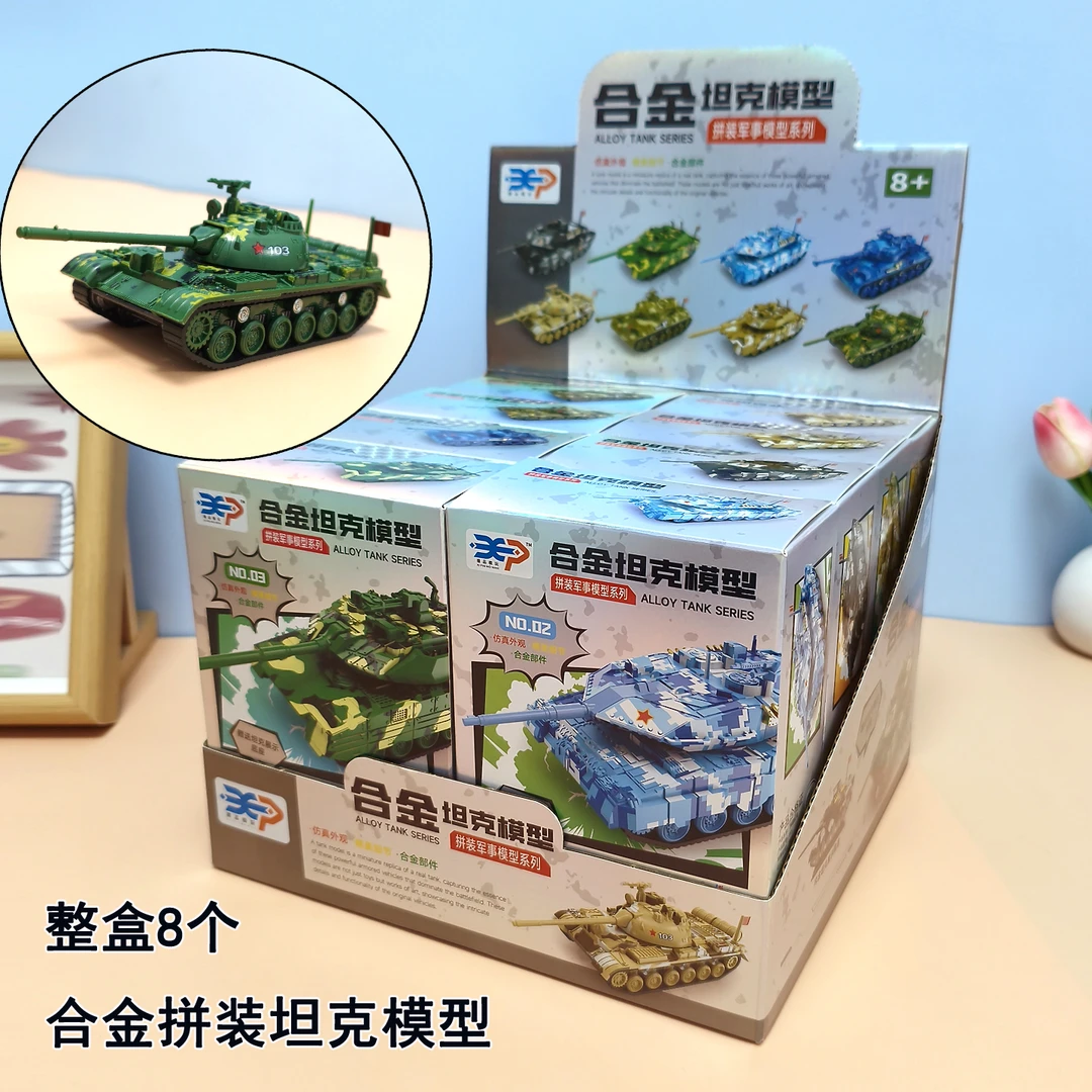 A103【整盒8个】915合金坦克拼装积木朔料模型摆件 中小学玩具批发