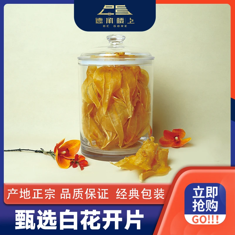 德承行甄选 白花开片胶42-45头Y