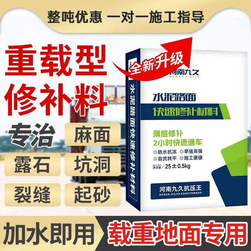 九久抗压王高强度水泥修补材料修补剂起皮起灰起沙露石子坑洼麻面