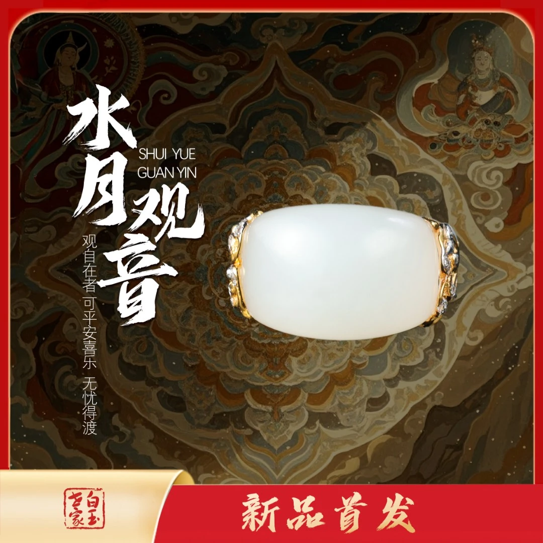 水月观音/18K金羊脂戒指