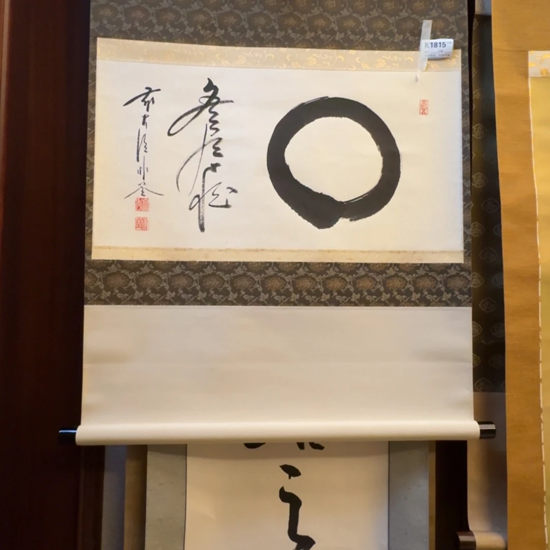 沐***榆书法1815。