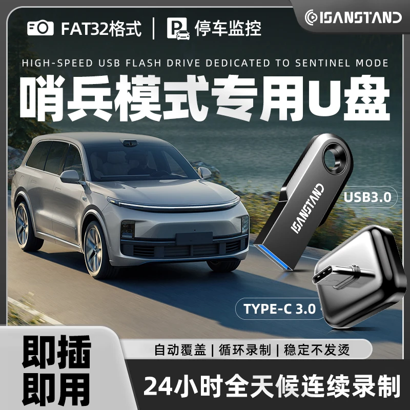 闪立派U盘行车记录仪哨兵模式专用U盘高速USB3.0优盘FAT32格式