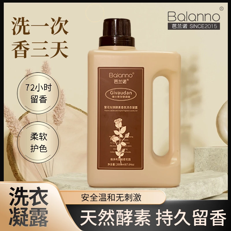BALANNO/芭兰诺-繁花似锦酵素香氛洗衣凝露洗衣液家庭装清洁柔软