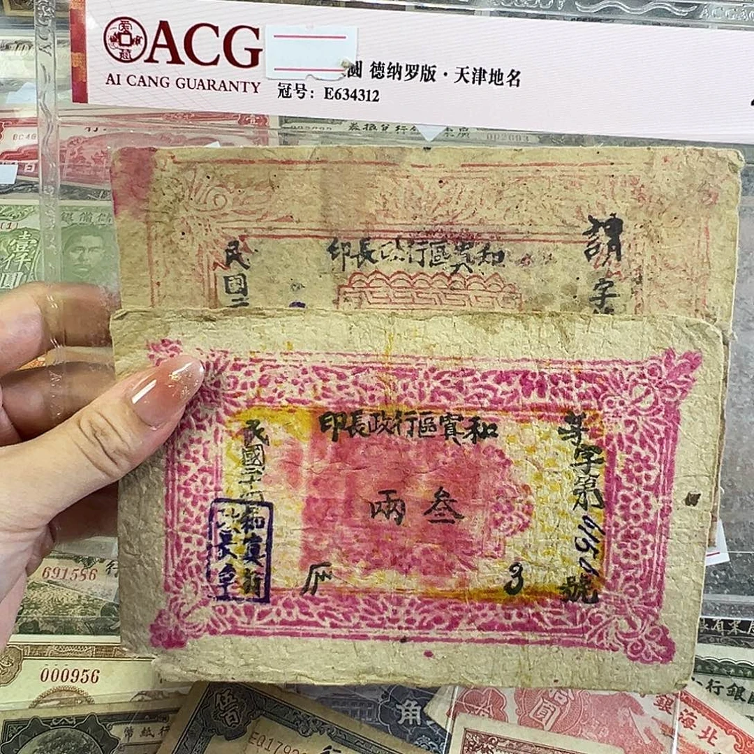 蔚***5退市老纸币品相如图