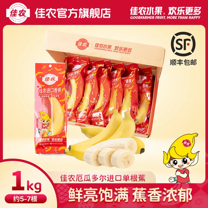 Goodfarmer/佳农厄瓜多尔单根香蕉1kg独立包装方便携带
