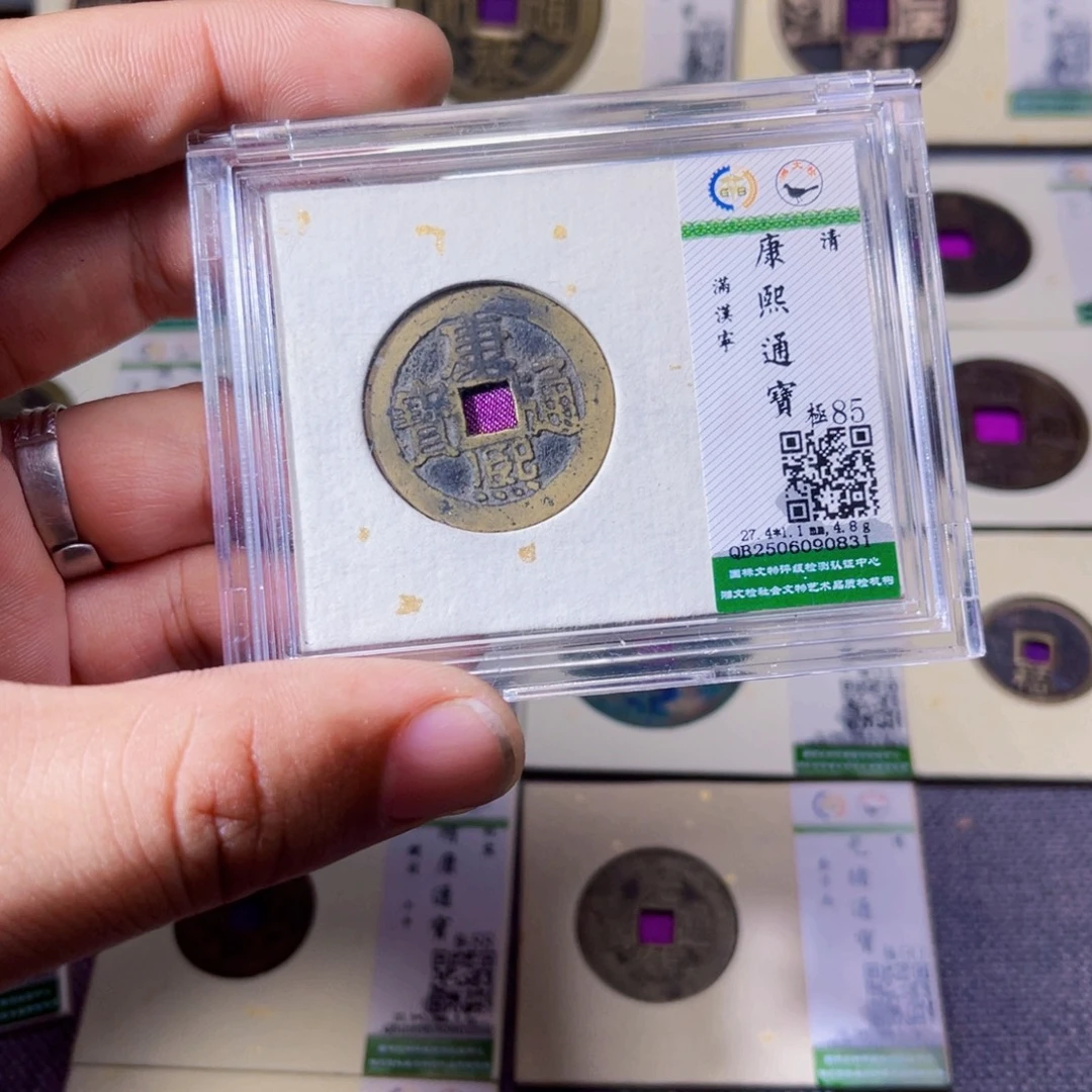铜沐源臻品康熙通宝0831