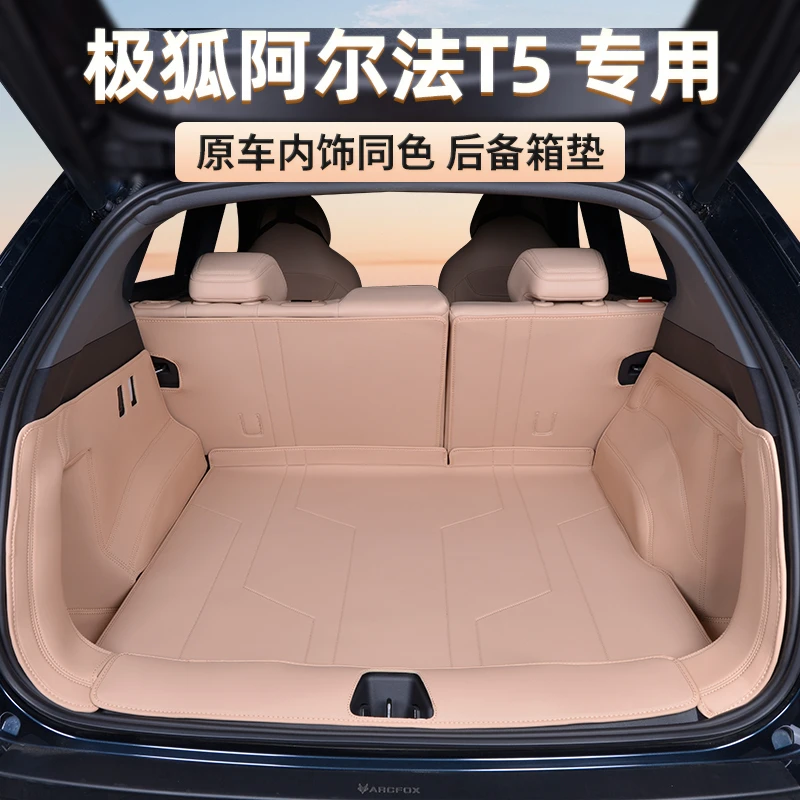 极狐阿尔法T5后备箱垫全包围尾箱垫专用汽车改装用品垫子地垫25款