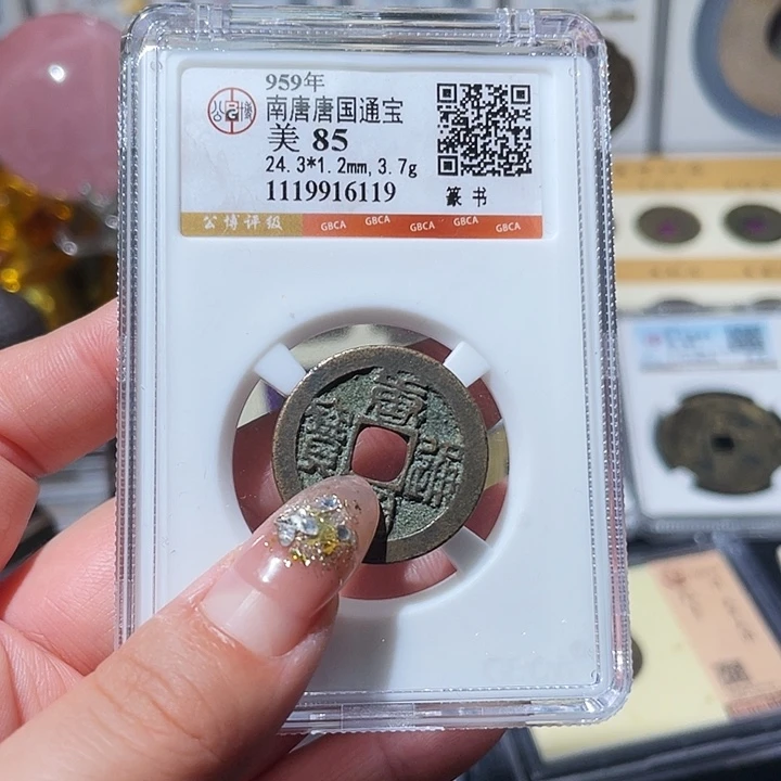 铜小亦精品 公博篆书开元6119