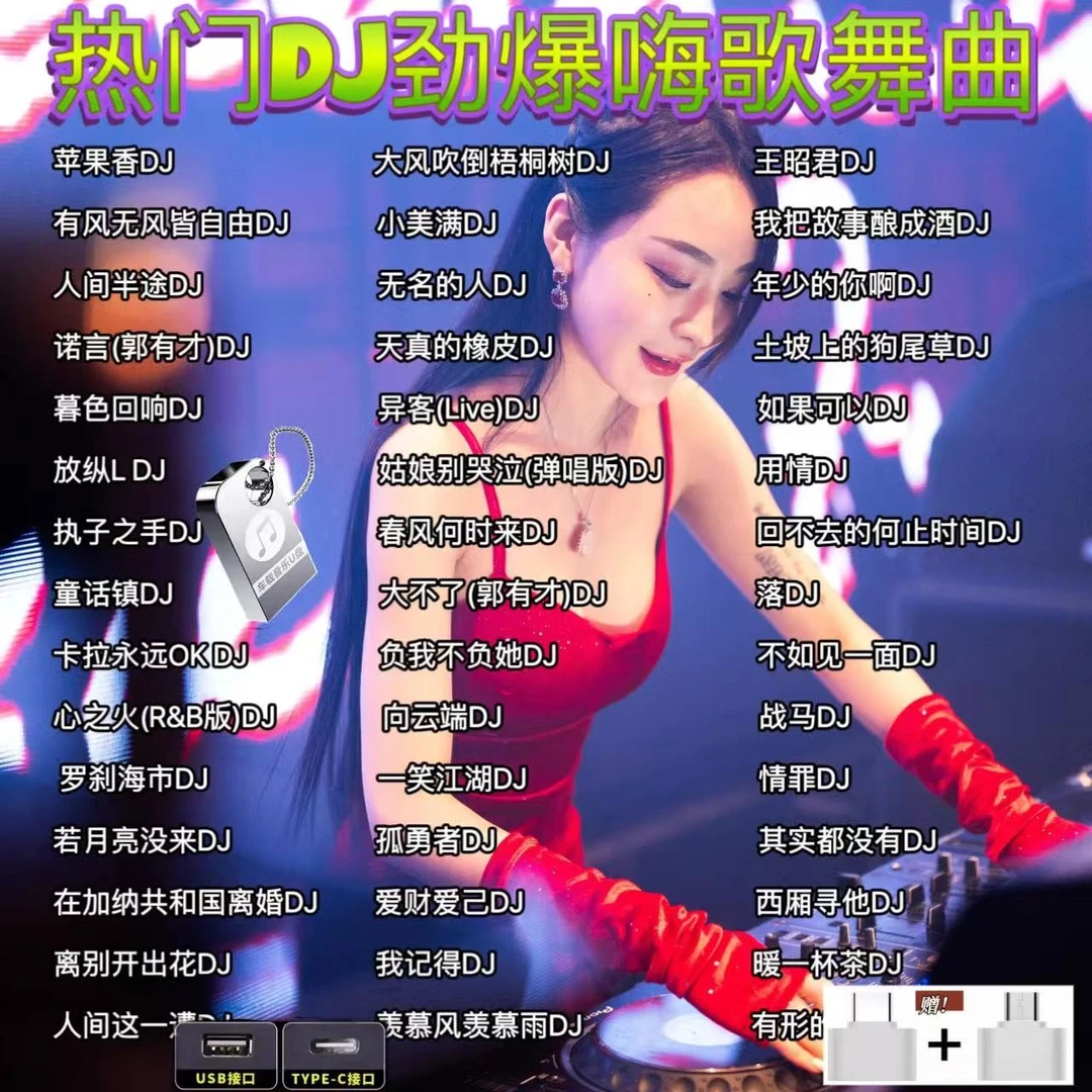 抖音新歌酒吧蹦迪DJ流行歌曲dj车载u盘2025最新款劲爆dj