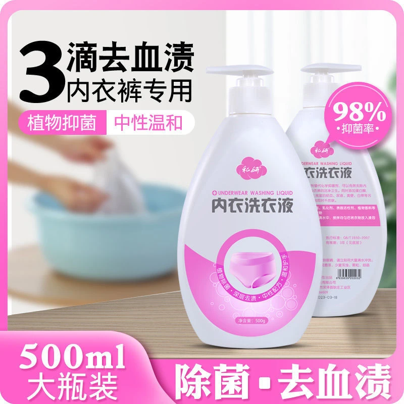洗内衣内裤专用除菌洗衣液内衣清洗液去污神器去黄杀菌抑菌去血渍