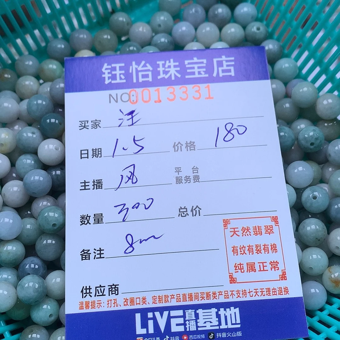 汪***翡翠散珠天然翡翠。