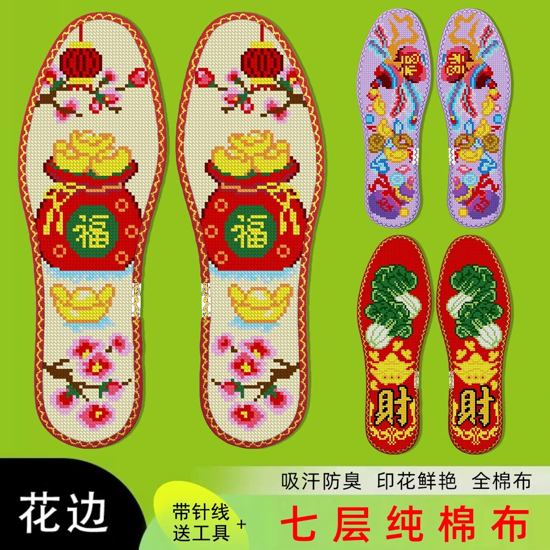 手工刺绣十字绣鞋垫带针线半成品纯全针棉线 吉祥字系列4