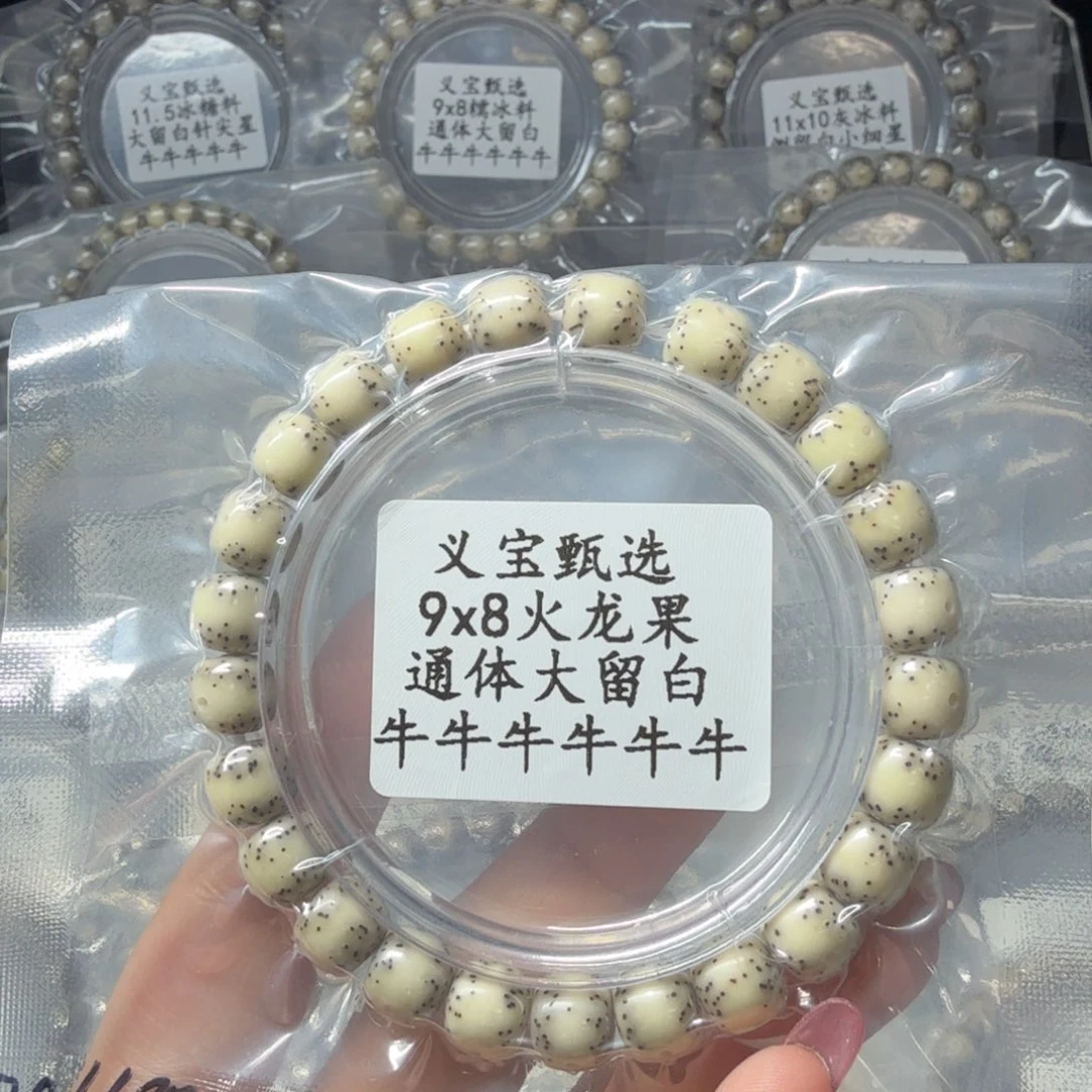 星月菩提手串888888