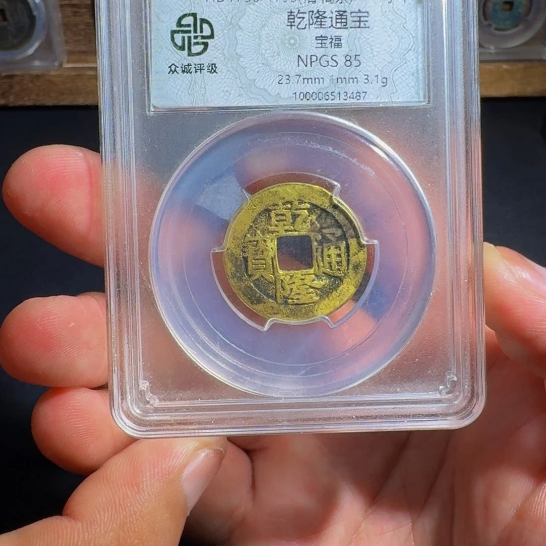 梓***。铜乾隆。  友泉99999999