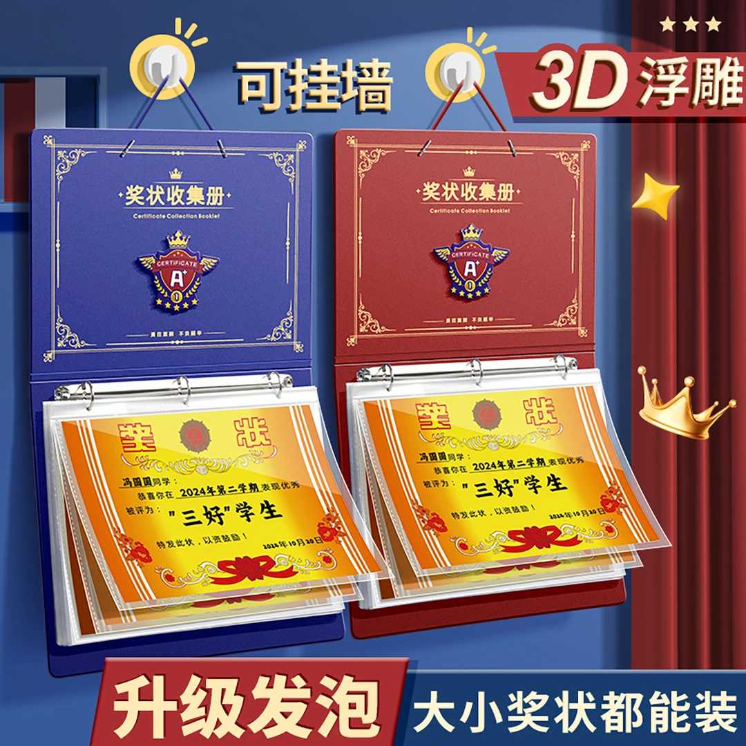 可挂墙奖状收集册2025新款奖状收纳册奖状收集收纳册奖状挂墙儿童