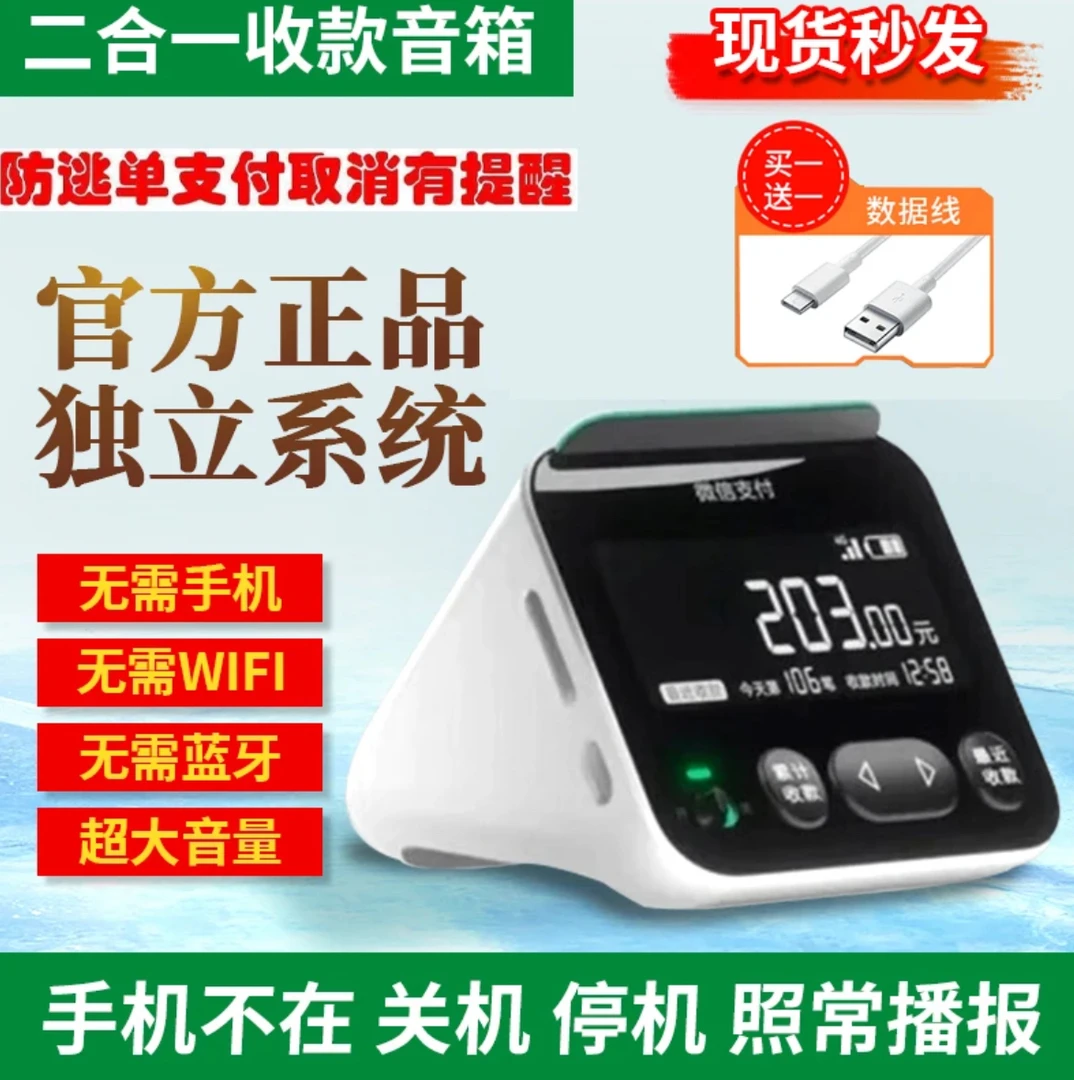 微信支付宝收款音响二合一自带4G网络一体机新款收款语音播报器