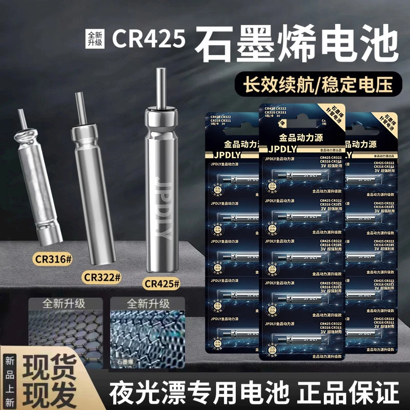 石墨烯夜光漂电池正品cr425/322/316鱼漂电子漂夜钓通用鱼漂电池