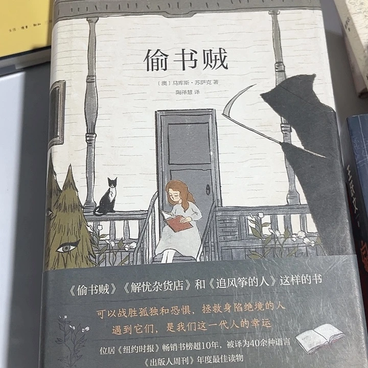 偷书贼新书推荐全新