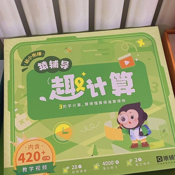 趣计算一大盒装的