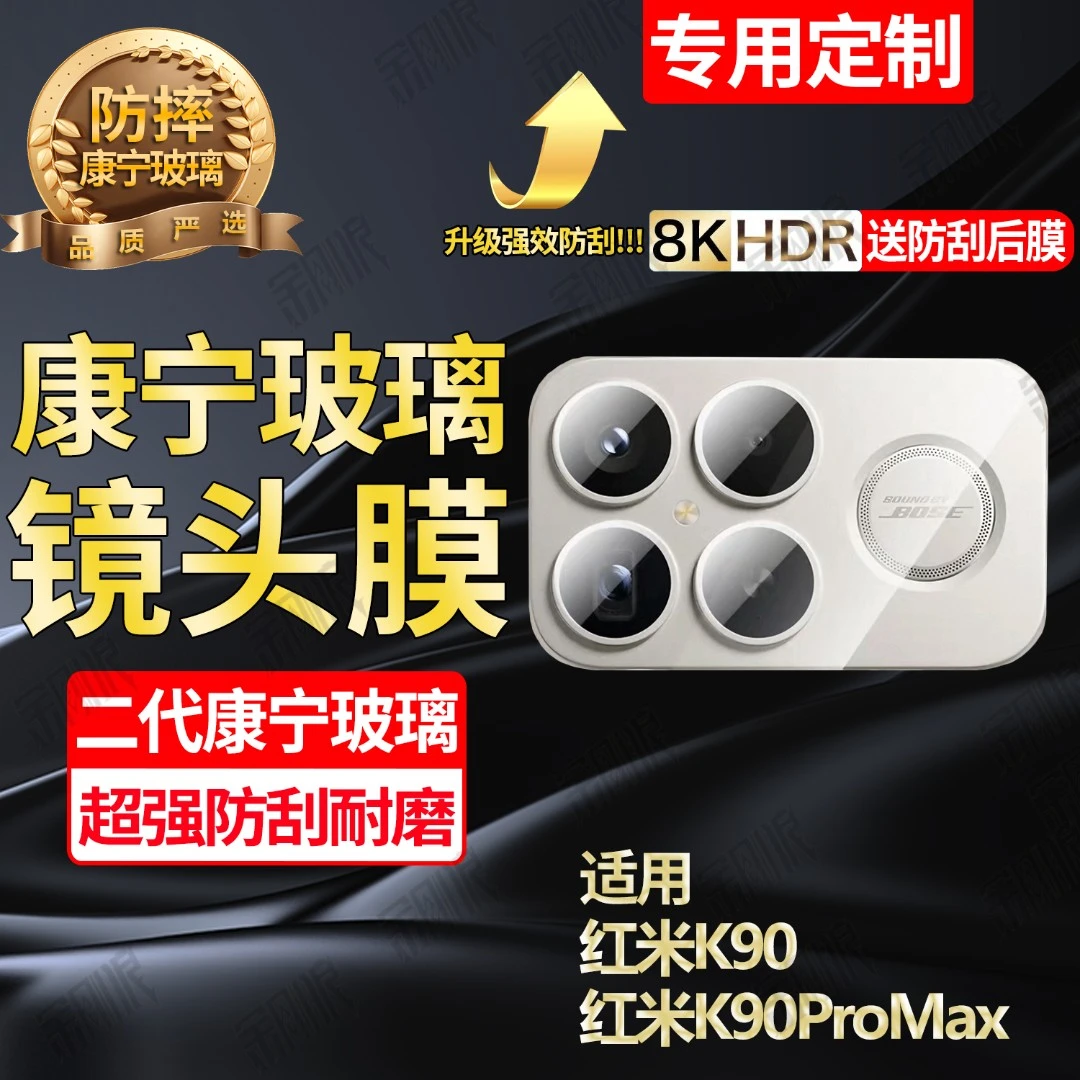适用红米K90ProMax镜头钢化膜全包K90后摄像头保护膜防刮高清一体