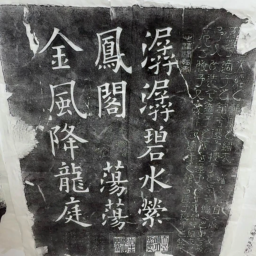 拓片用纸其他九成宫醴泉铭