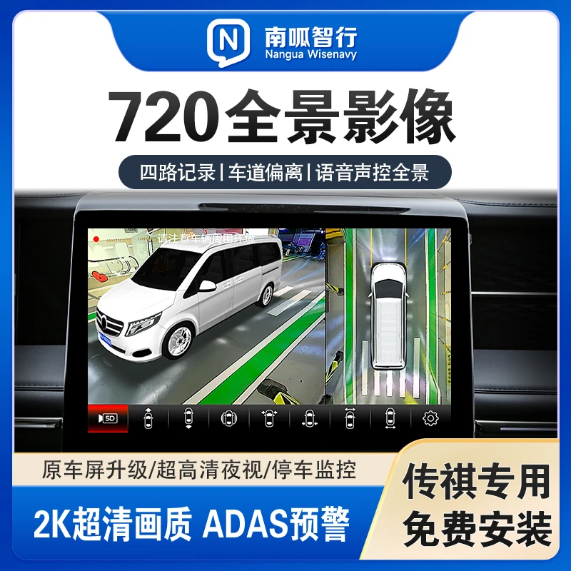 适用广汽传祺车原车屏升级720全景影像四路记录仪高清倒车影像