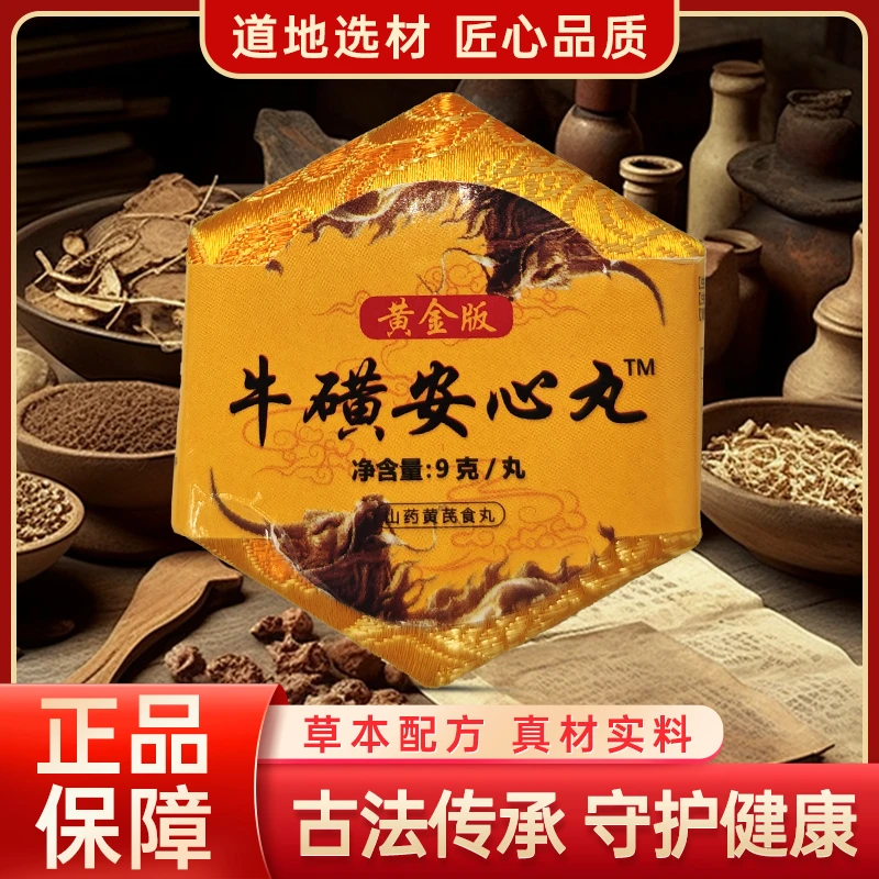 牛磺安心丸锦盒装 中老年居家必备 AQ专属