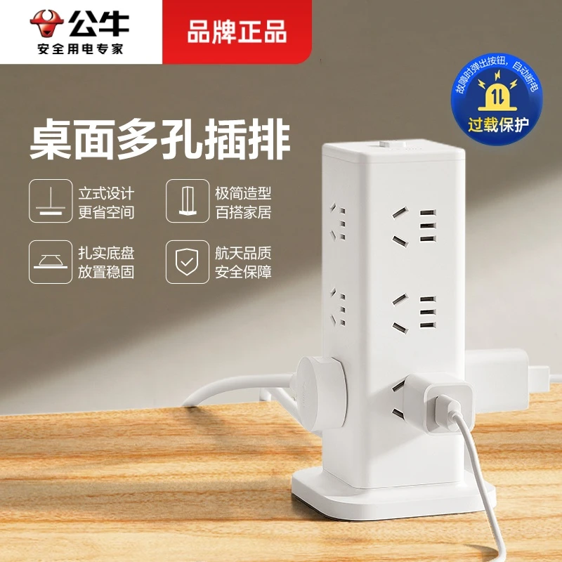 公牛桌面立式插座多功能带usb长线拓展插排家用办公防过载插线板