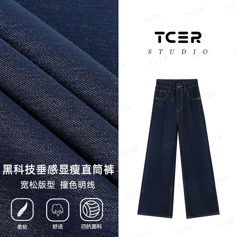 【简裁系列・直筒】TCER三代牛仔裤女新款百搭垂感高腰显瘦拖地长裤