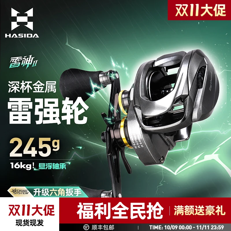 哈斯达渔具雷神二代雷强打黑深杯超轻远投金属雷强打黑专用钓鱼轮