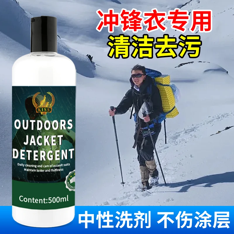 KISS TST冲锋衣专用清洗剂 户外登山服去污去渍修复防水洗涤剂
