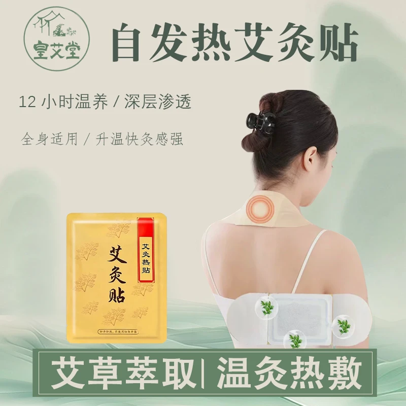 艾草艾灸膝盖贴肩颈椎温灸热敷关节贴磁疗贴暖宫腰腹部自发热帖正