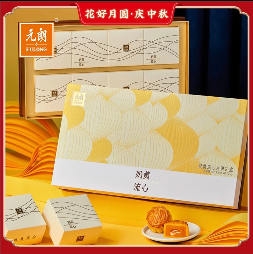 香港珠海广式港式流心奶黄月饼糕网红流出蛋黄中秋节日礼盒低糖