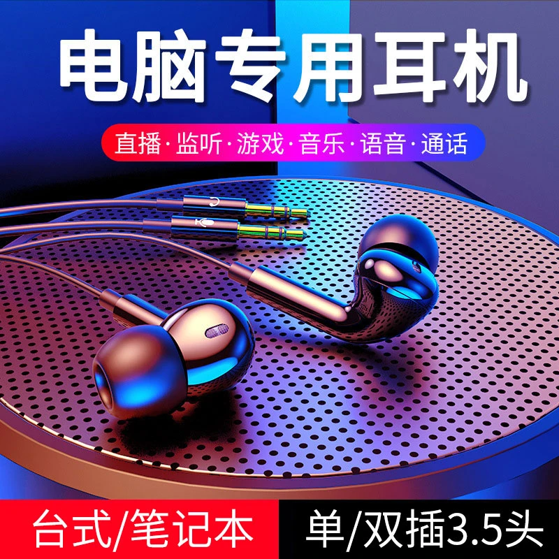 加长款入耳式有线耳机适用于台式机笔记本双插3.5mm接口带麦克风