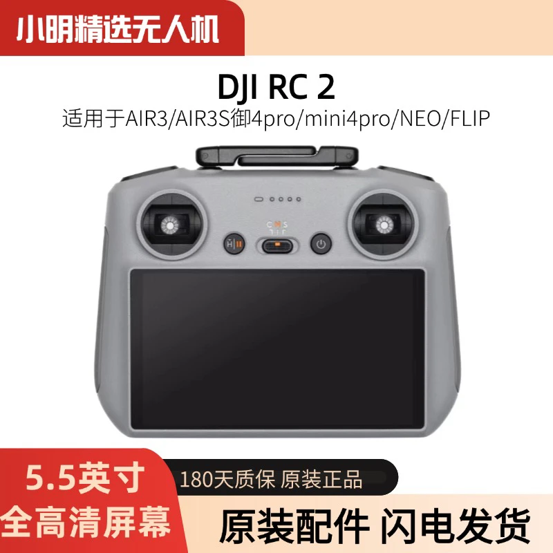 95新 DJI/大疆 RC2小灰控高亮屏/专业航拍适配大疆无人机
