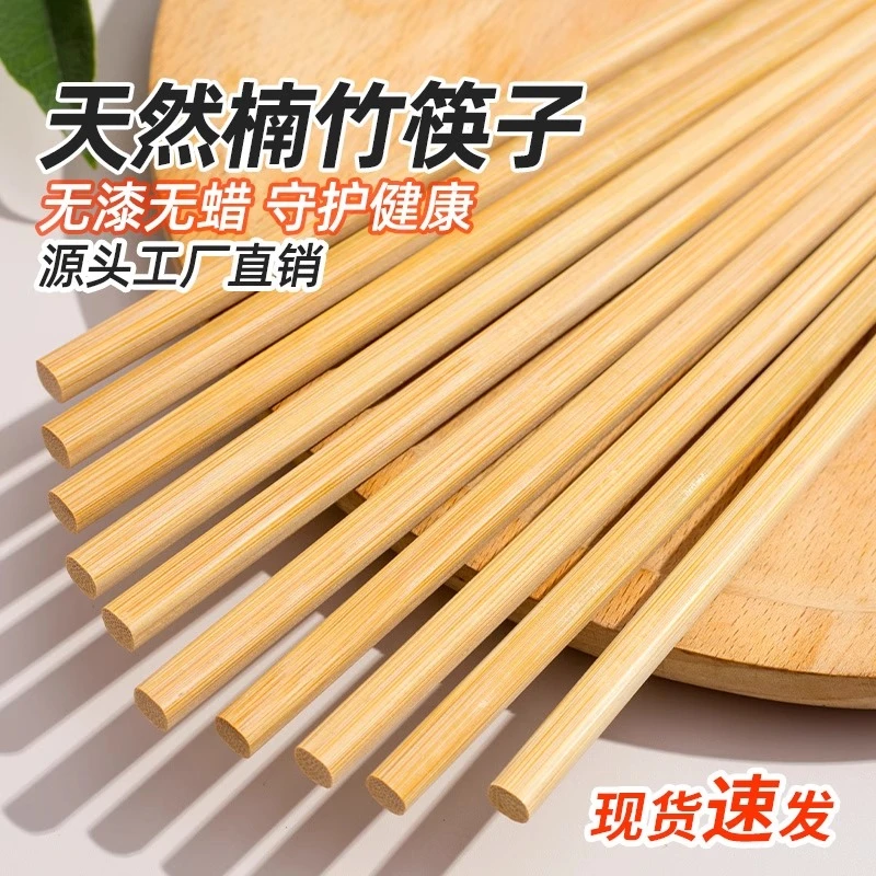 天然竹筷子无漆无蜡高档家用抗菌防霉防滑加长火锅筷环保竹筷楠竹
