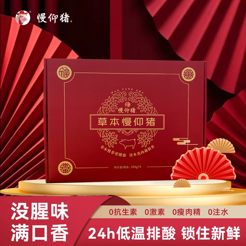 慢仰猪精品鲜肉礼盒 节日送礼 顺丰包邮