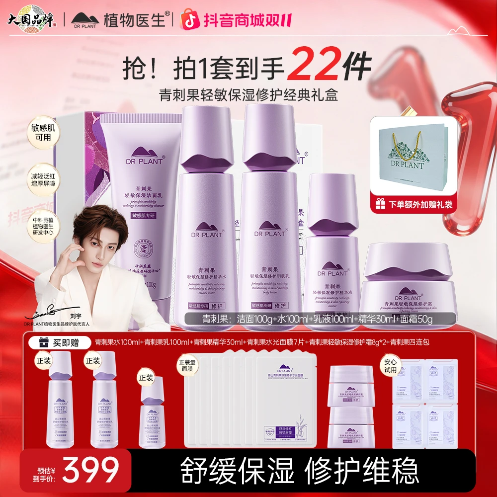 【青刺果新升级】植物医生青刺果舒缓修护洁水乳霜精华修护舒缓保湿