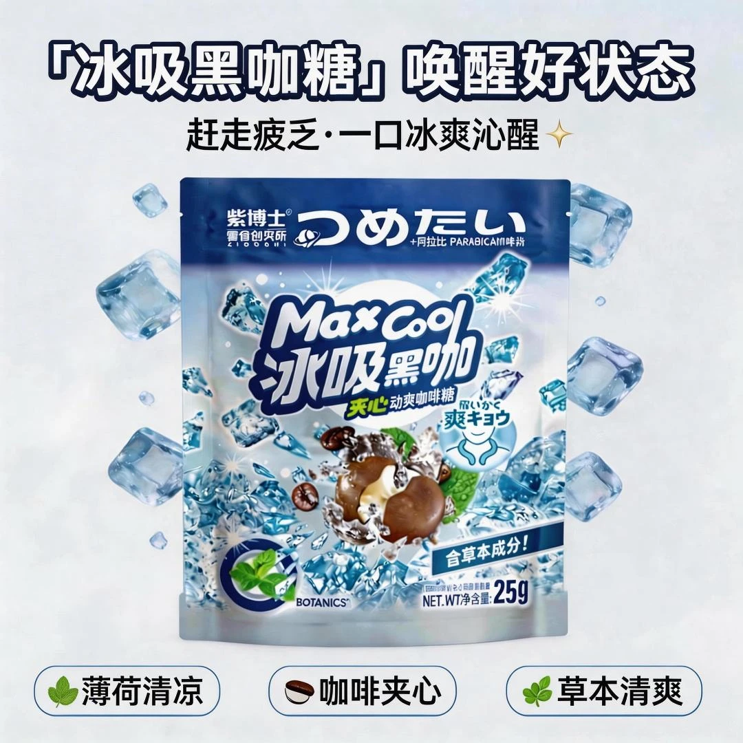 紫博士 冰吸黑咖啡糖夹心硬糖薄荷糖冰润开车加班犯困货运长途商品图