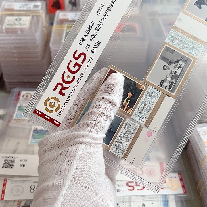 J19带边评级98邮票
