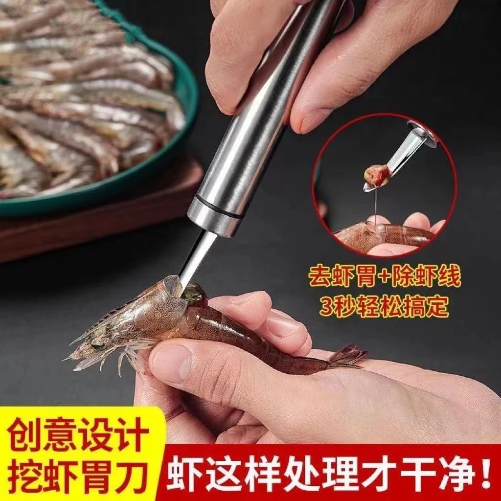 实用新款不锈钢剥虾胃背器挖虾神器去龙眼核神奇开虾背厨房用具