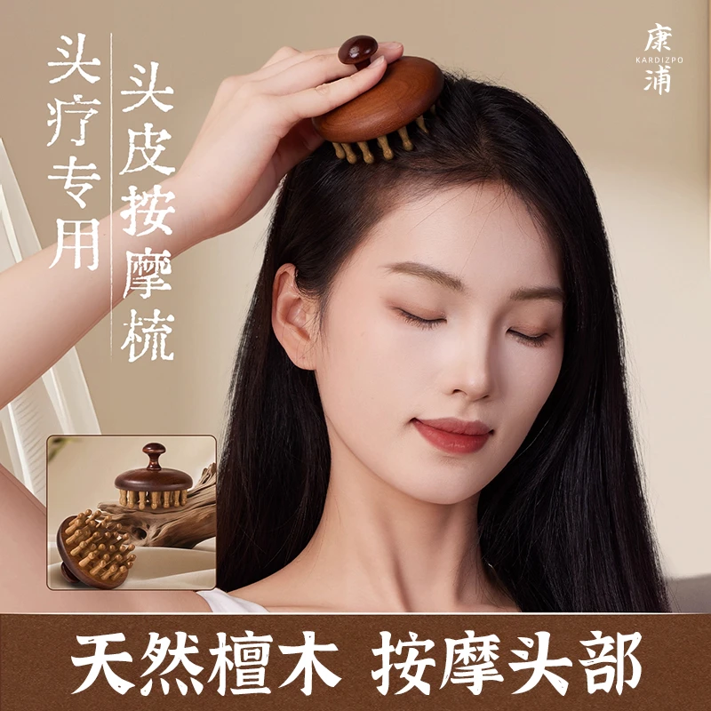 檀木梳圆盘梳按摩梳头部头皮经络梳毛囊疏通神器养发保健蘑菇梳子