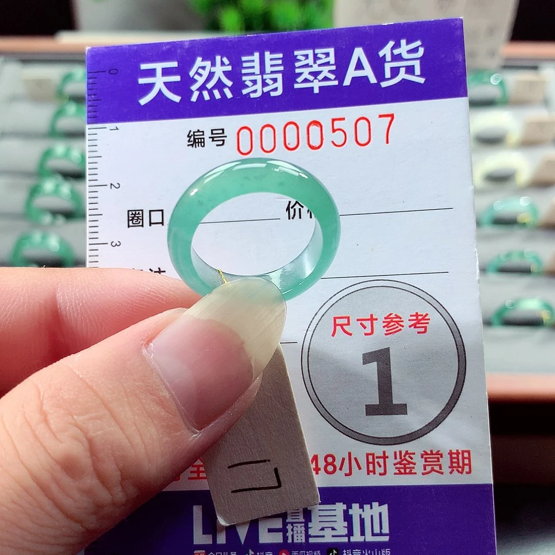 未镶嵌戒指翡翠17号