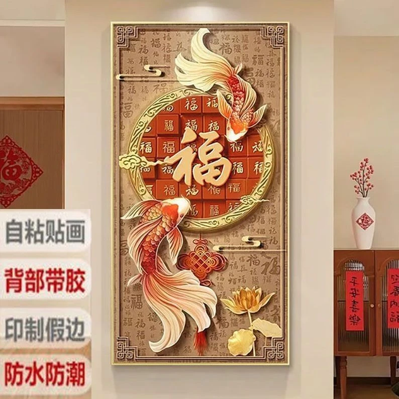 锦鲤聚福玄关装饰画入户走廊玄关竖版贴画福字过道画