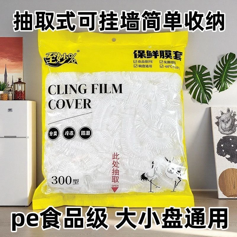 抽取保鲜膜套保鲜膜套保鲜膜套