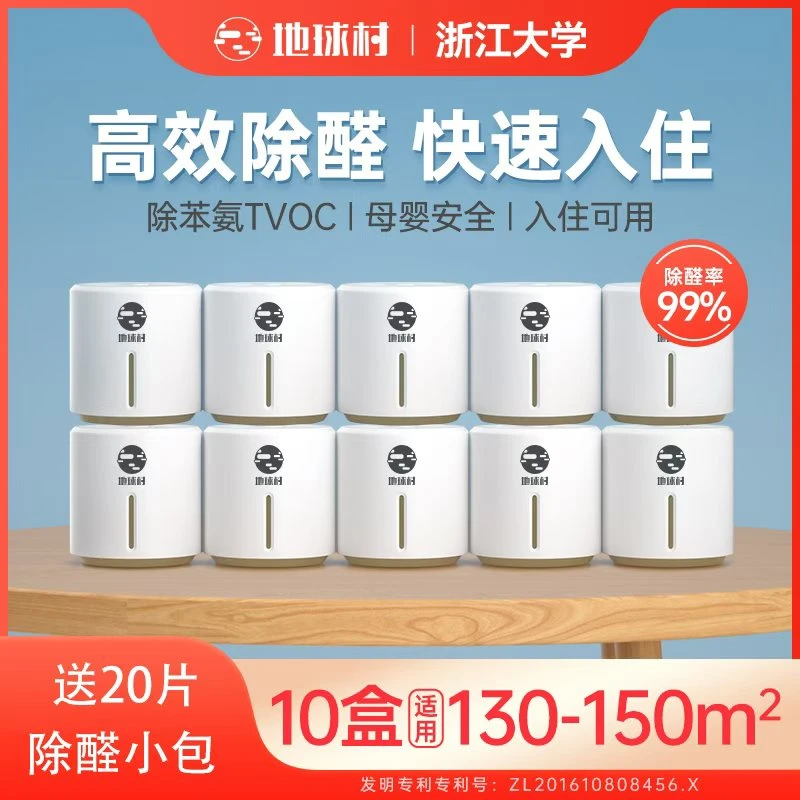 【130-150㎡】地球村室内快速除甲醛除异味除菌母婴家庭装空气清新剂